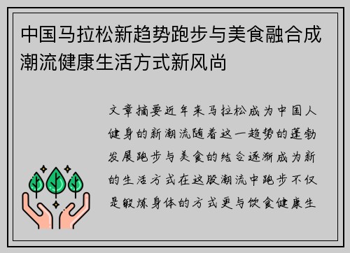 中国马拉松新趋势跑步与美食融合成潮流健康生活方式新风尚