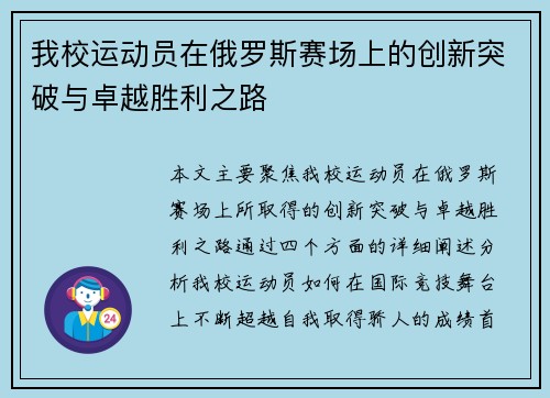 我校运动员在俄罗斯赛场上的创新突破与卓越胜利之路