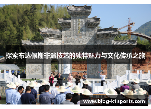 探索布达佩斯非遗技艺的独特魅力与文化传承之旅