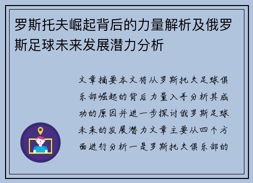罗斯托夫崛起背后的力量解析及俄罗斯足球未来发展潜力分析