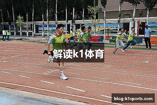 解读k1体育